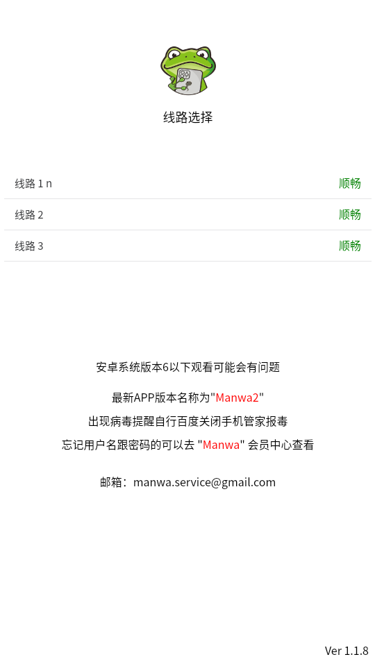 漫蛙2APP线路选择界面